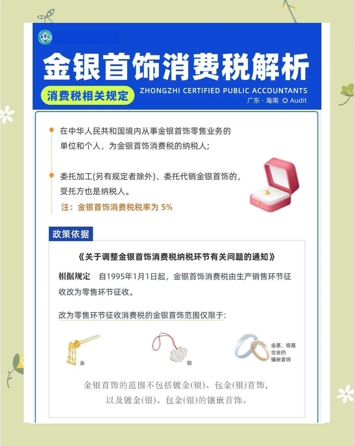 金银首饰消费税缴纳指南 金银饰品全解析